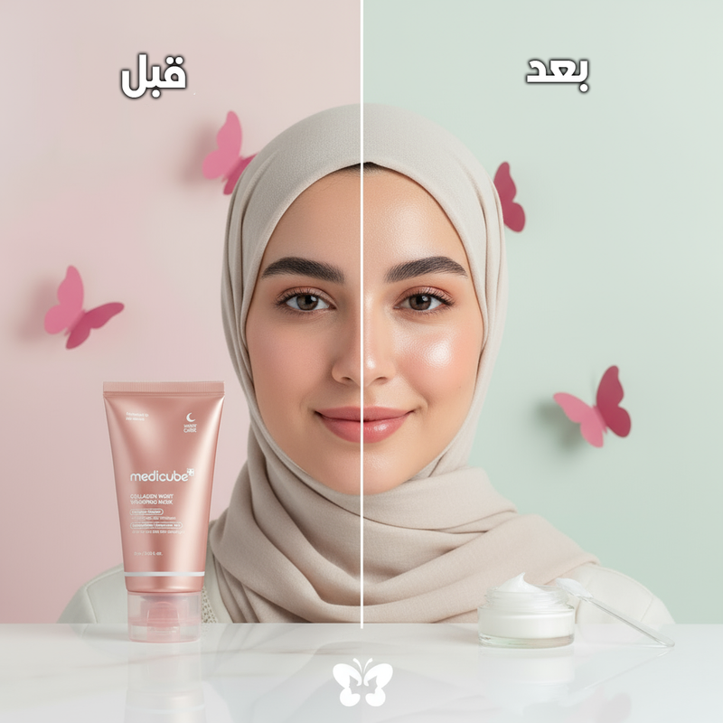 قناع الكولاجين الليلي من ميديكيوب: استيقظي ببشرة أحلامك!